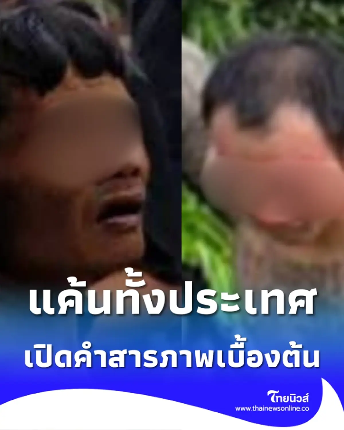 ชาวไทยแค้นทั้งประเทศ คำสารภาพเบื้องต้น "นายป๋อง - นายธง"