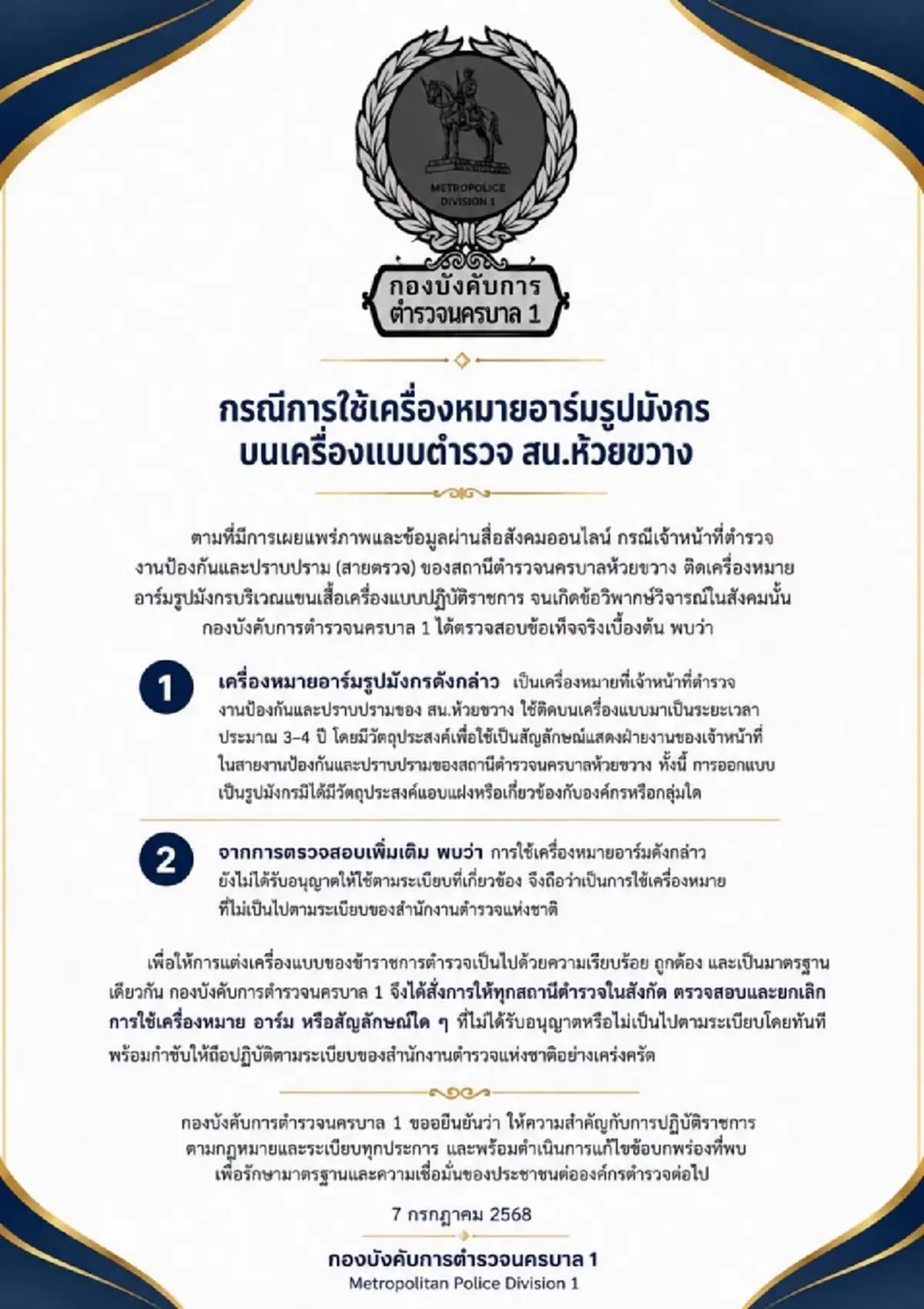 ถึงบางอ้อทันที รู้แล้วทำไม "สน.ห้วยขวาง" ถึงใช้โลโก้รูป "มังกร"