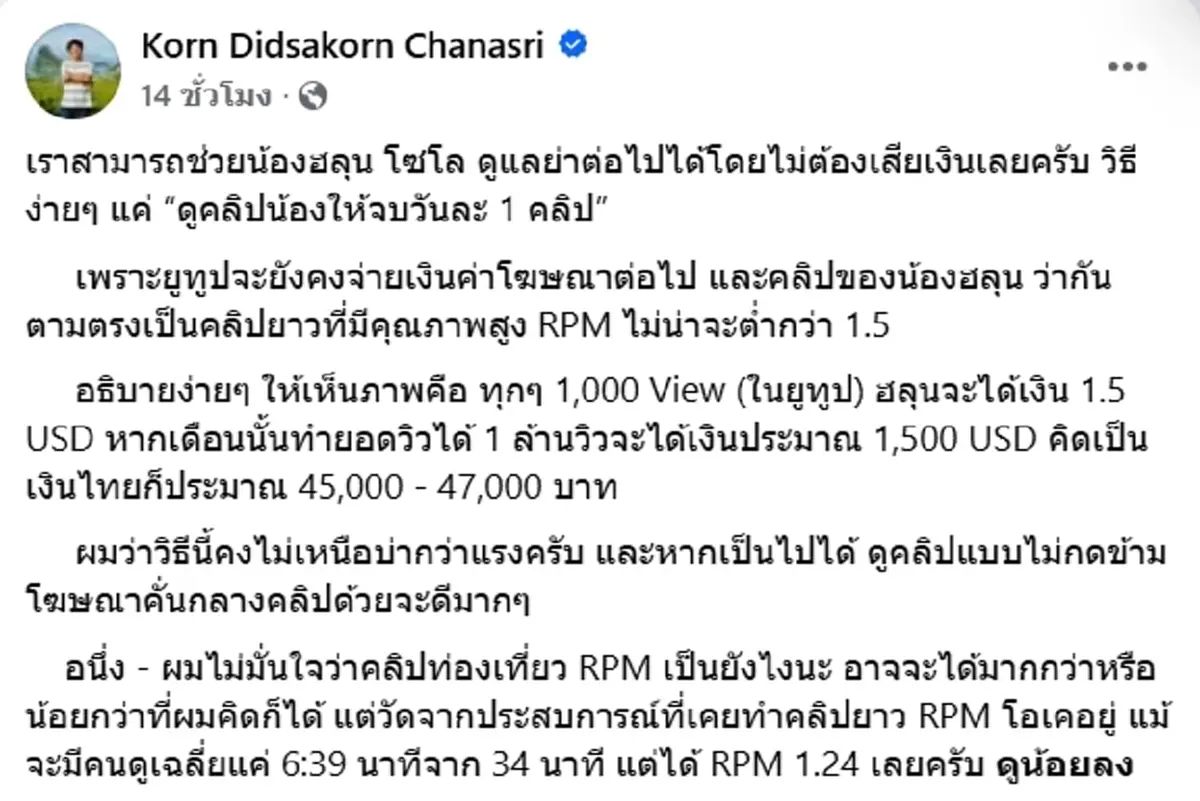 แนะวิธีช่วยครอบครัว ฮลุน โซโล่ ดูแลย่าต่อไป โดยไม่ต้องจ่ายสักบาท
