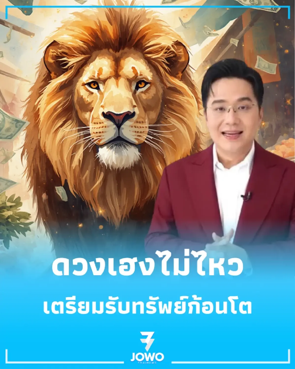 เปิดโผ 3 ราศีดวงเฮงไม่ไหว เตรียมรับทรัพย์ก้อนโต ชะตาชีวิตพลิกฟื้น