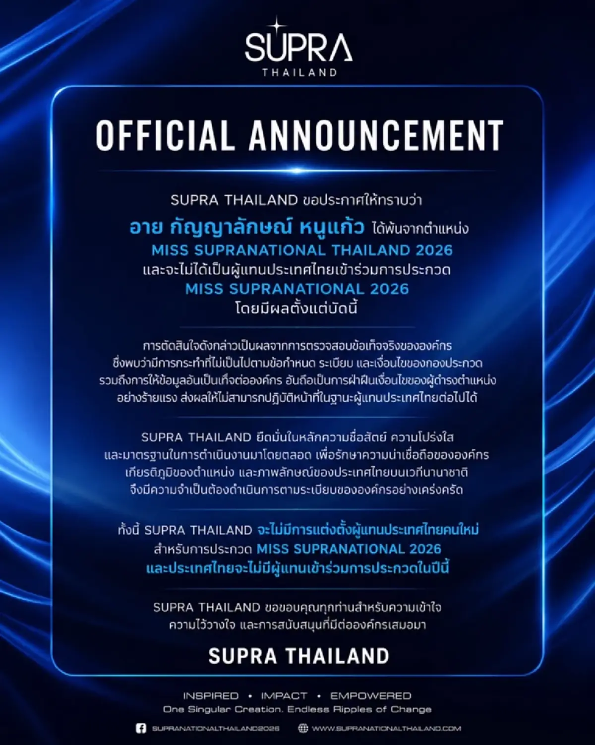 ปลดฟ้าผ่า อาย กัญญาลักษณ์ พ้นตำแหน่ง มิสซูปร้าฯ ไทยแลนด์