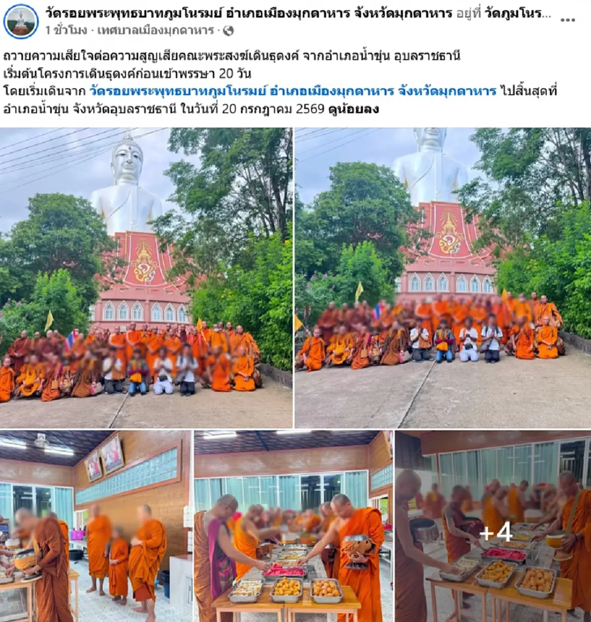 วัดดัง เปิดภาพเพิ่งถวายการต้อนรับคณะพระธุดงค์ ก่อนเกิดเหตุสลด