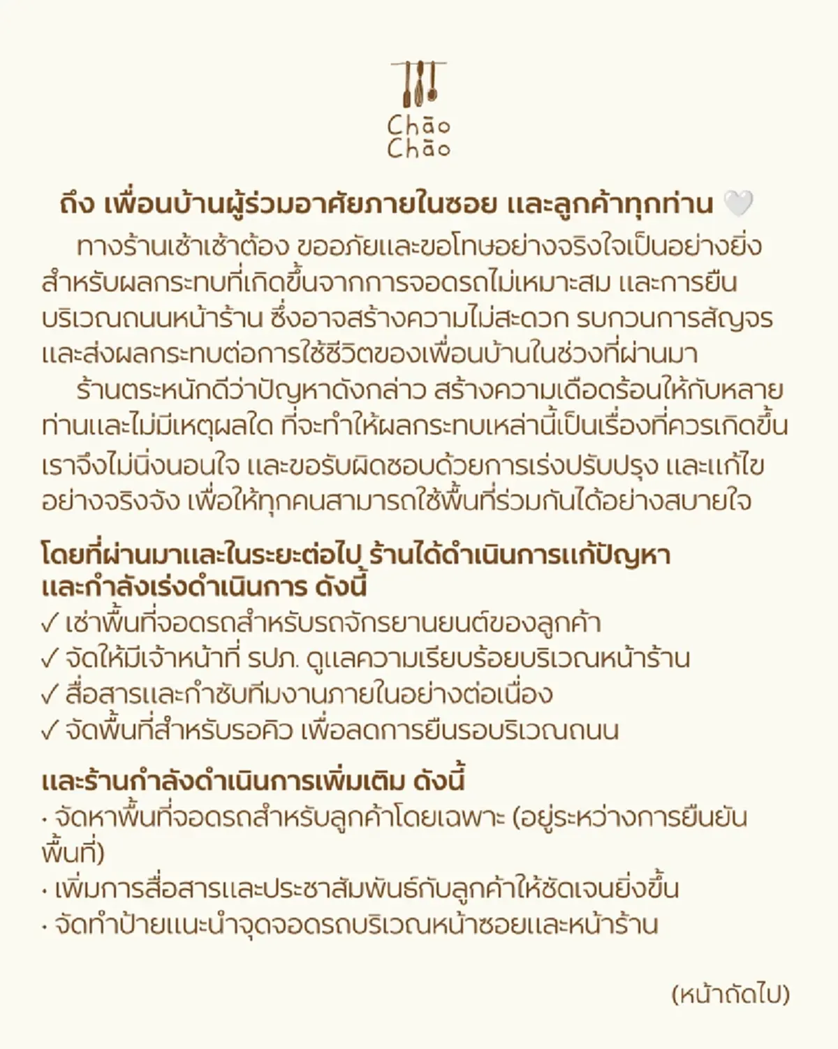 ร้านดังเชียงใหม่ แจงแล้ว ปมลูกค้าจอดรถ ยืนรอหน้าร้าน กระทบการสัญจร