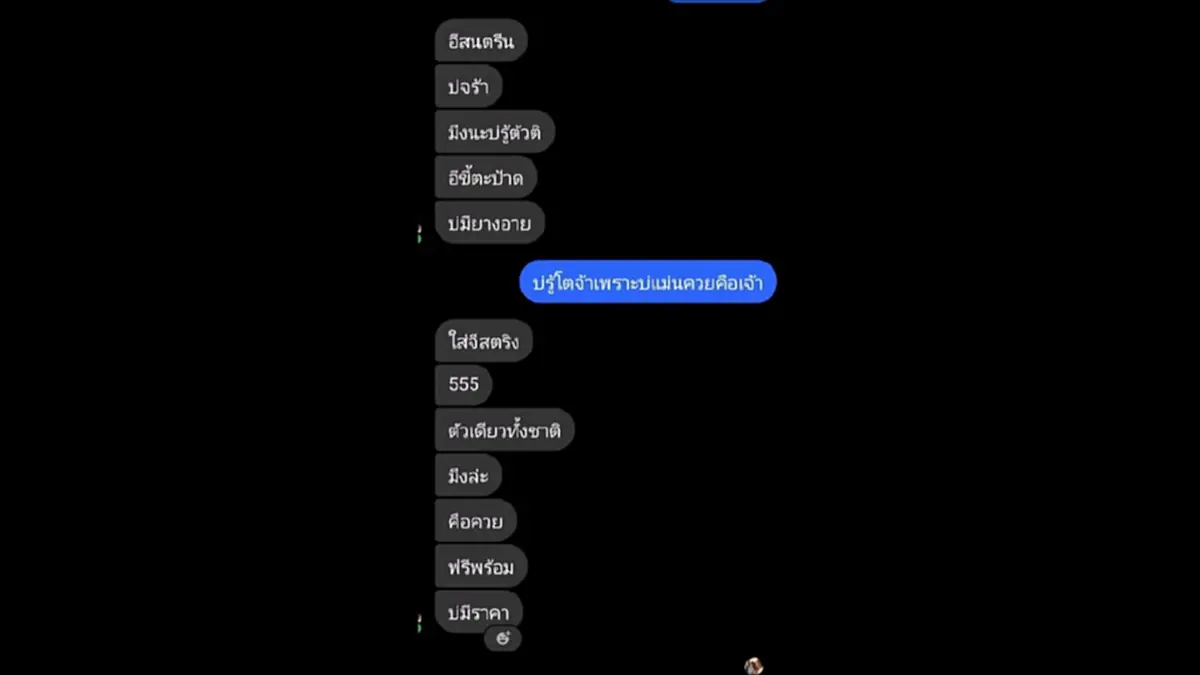 ด่าคำอื่นพอทน! สาวแจ้งจับเจ้ามือหวยเถื่อน บูลลี่ใส่จีสตริง