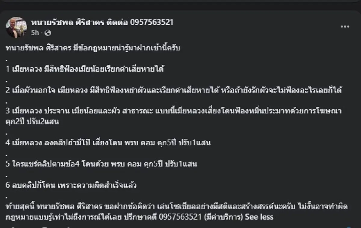 นั่นไง ว่าแล้ว "เมียหลวง" อาจถึง คุก เอง หลัง ประจาน เมียน้อย - ผัว 