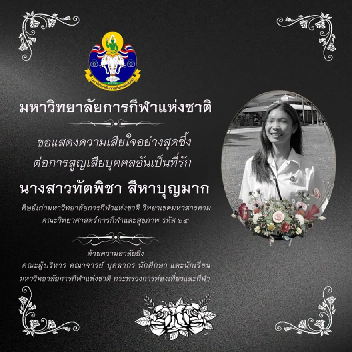 เจอแล้ว "ทัตพิชา" หลังเพื่อนประกาศตามหา เหยื่อไฟไหม้โรงเบียร์