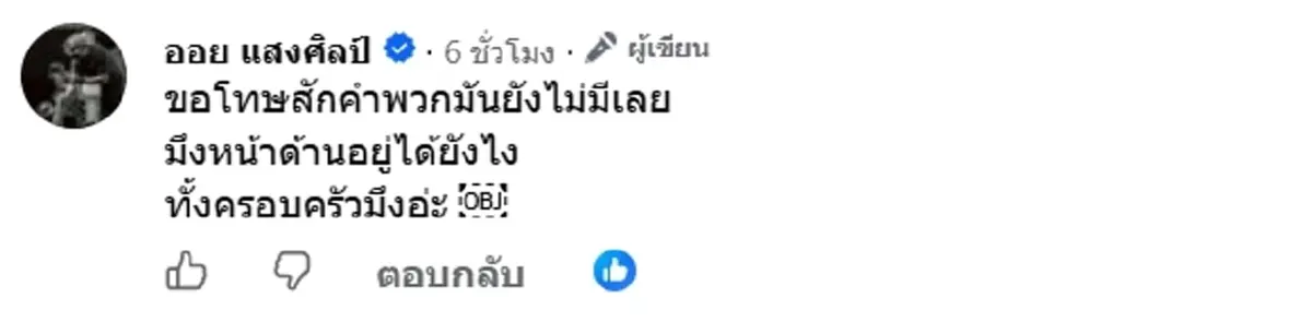 ออย แสงศิลป์ รัวโพสต์เดือดถึง ครอบครัวเด็ก 11 ซิ่งรถชนพระธุดงค์
