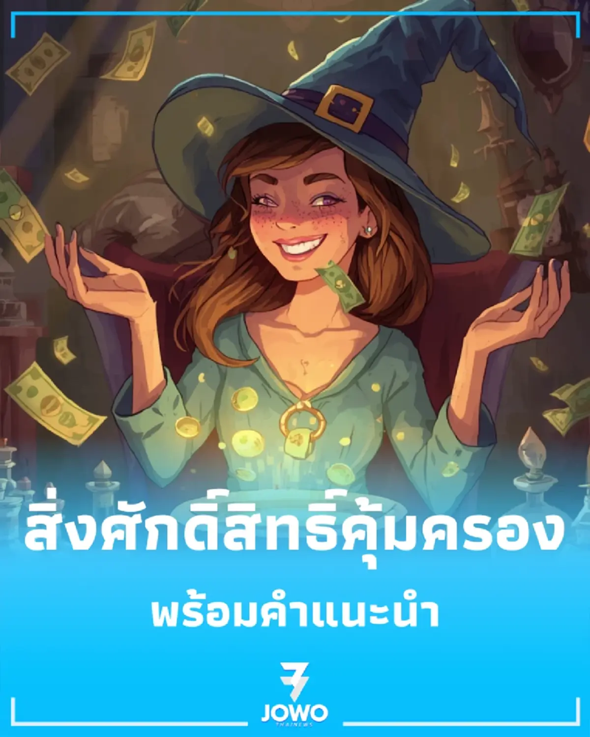 2 ราศี ดวงเด่นมากสัปดาห์นี้ ทั้งเรื่องเงิน และเรื่องงาน พร้อมคำแนะนำ