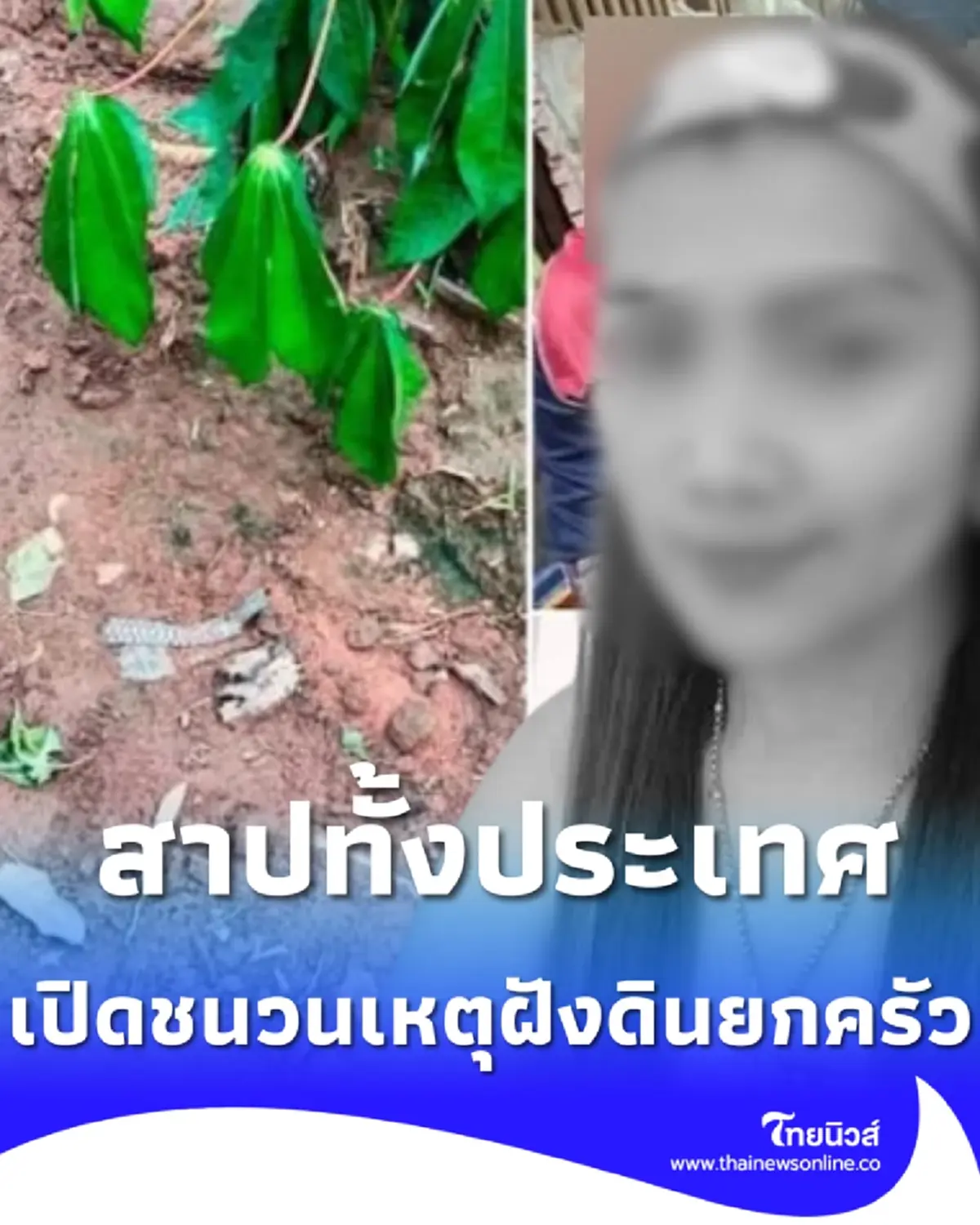 คนสาปทั้งประเทศ รู้แล้วชนวนเหตุ อดีตลูกเขย ก่อเหตุฝังดินยกครัว