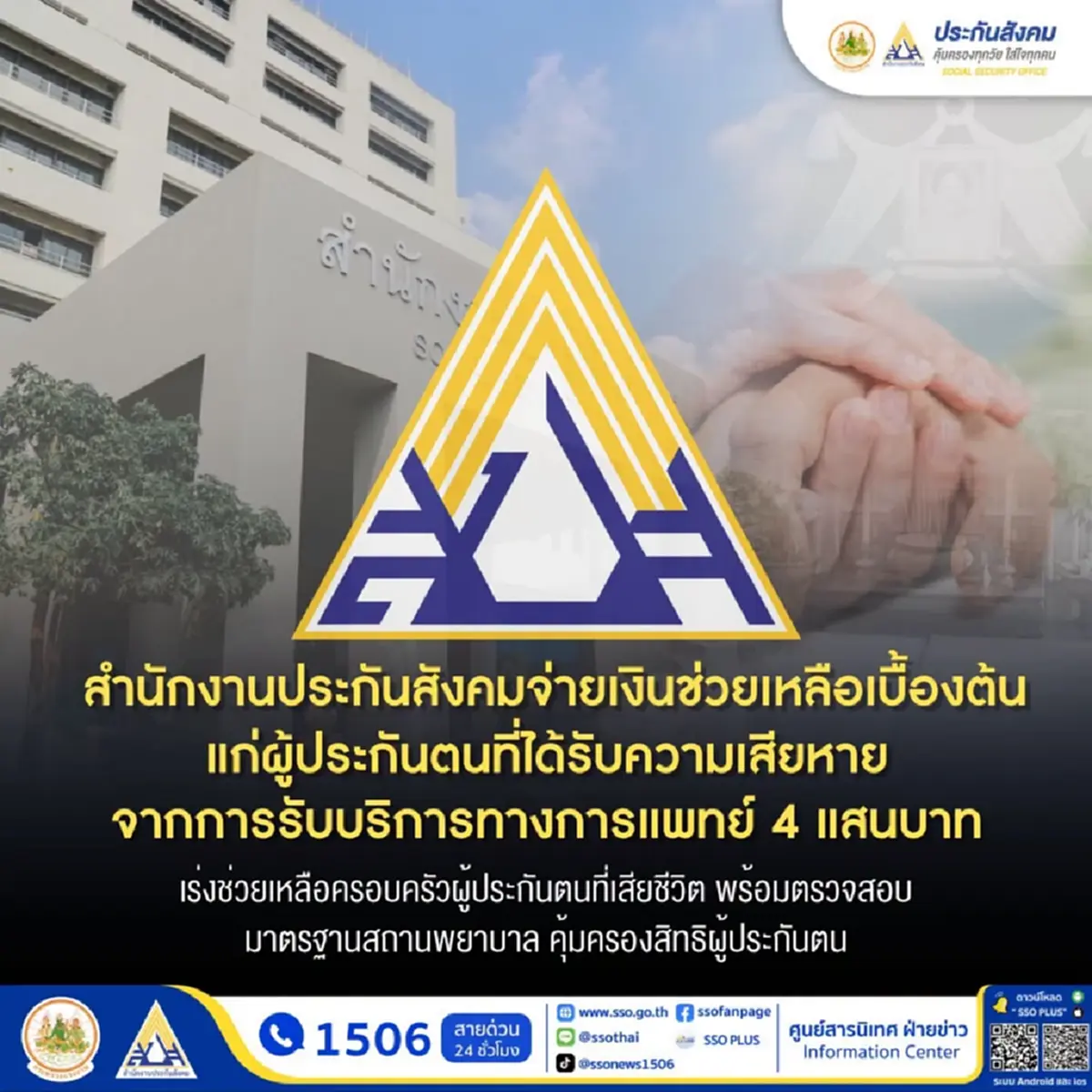 เปิดยอดเงิน "ประกันสังคม" จ่ายเยียวยาครอบครัว "ครูทราย"