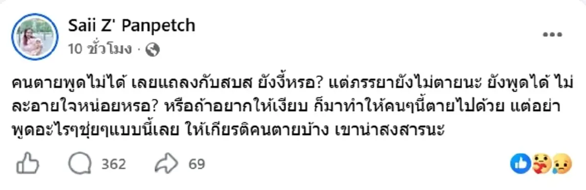 ครูทราย โต้เดือด รพ. ให้ข้อมูลบิดเบือน ไม่ละอายใจหน่อยเหรอ