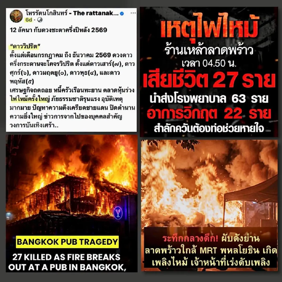 เปิดคำทำนายดาววิปริต "โหรดัง" พูดไว้ก่อนหน้านี้ เหมือนตาเห็น 