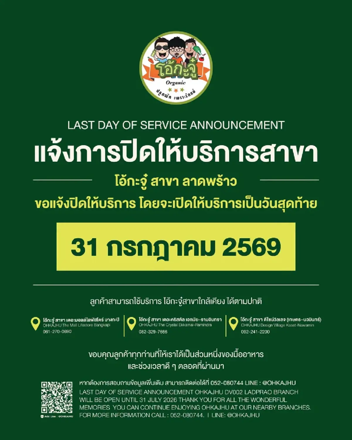 ลูกค้าใจหาย โอ้กะจู๋ ประกาศปิดสาขา ขอบคุณทุกความทรงจำ