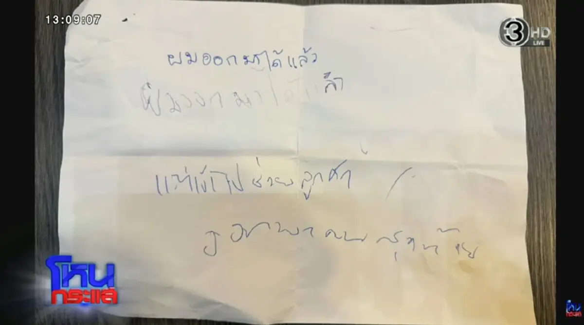 คาดไม่ถึง เปิดจดหมาย เจ้าของร้านโรงเบียร์ เขียนหลังฟื้นขึ้นมา