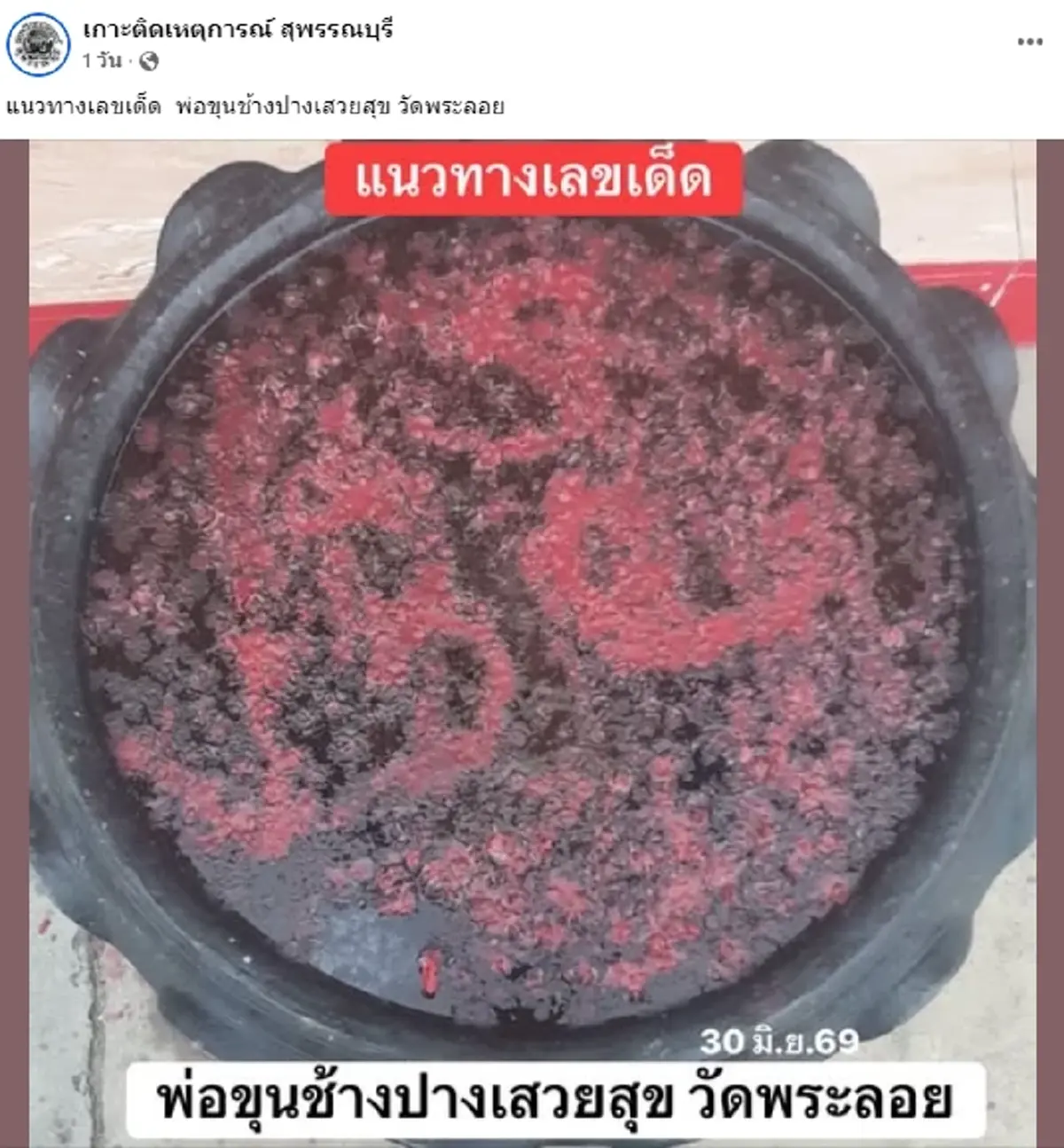 ฮือฮา อ่างน้ำมนต์พ่อขุนช้างปางเสวยสุข ในพิธีมงคลวัดดังสุพรรณฯ