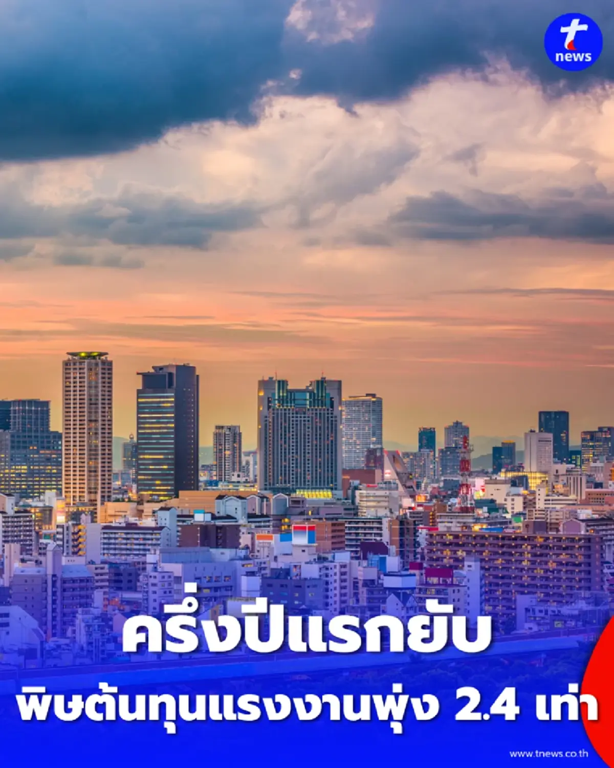 บริษัทญี่ปุ่นล้มละลายทะลุ 5,000 แห่งในครึ่งปีแรก สูงสุดในรอบ 12 ปี