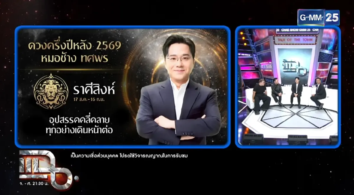 หมอช้าง เตือน 3 ราศีครึ่งปีหลังสาหัส ให้ระวังปัญหากับเจ้านาย
