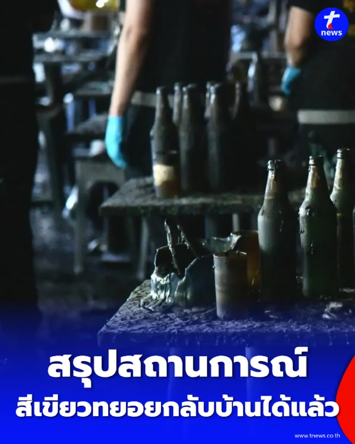 คืบหน้าไฟไหม้ลาดพร้าว ผู้ป่วยสีเขียวทยอยกลับบ้านได้แล้ว