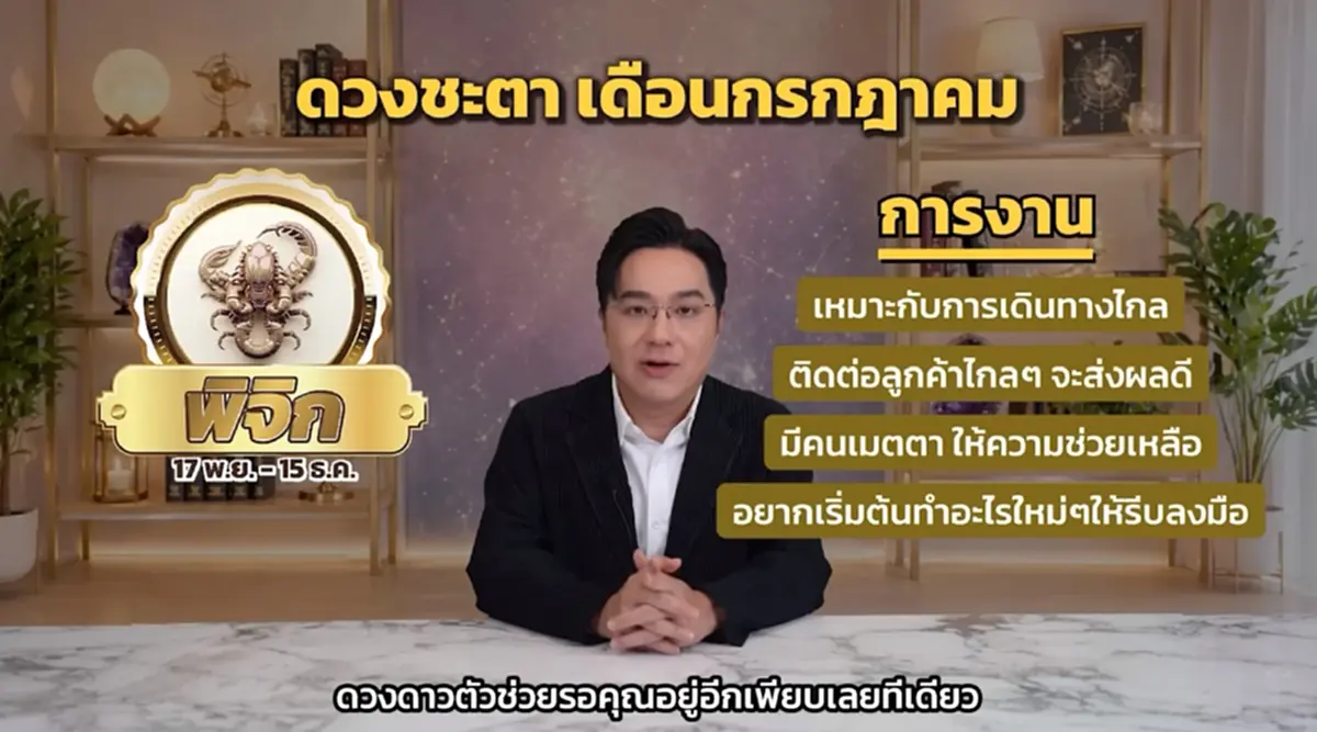 หมอช้าง เคาะราศี การเงินมาแรงเดือน ก.ค. การงานพุ่งทะยานก้าวหน้า