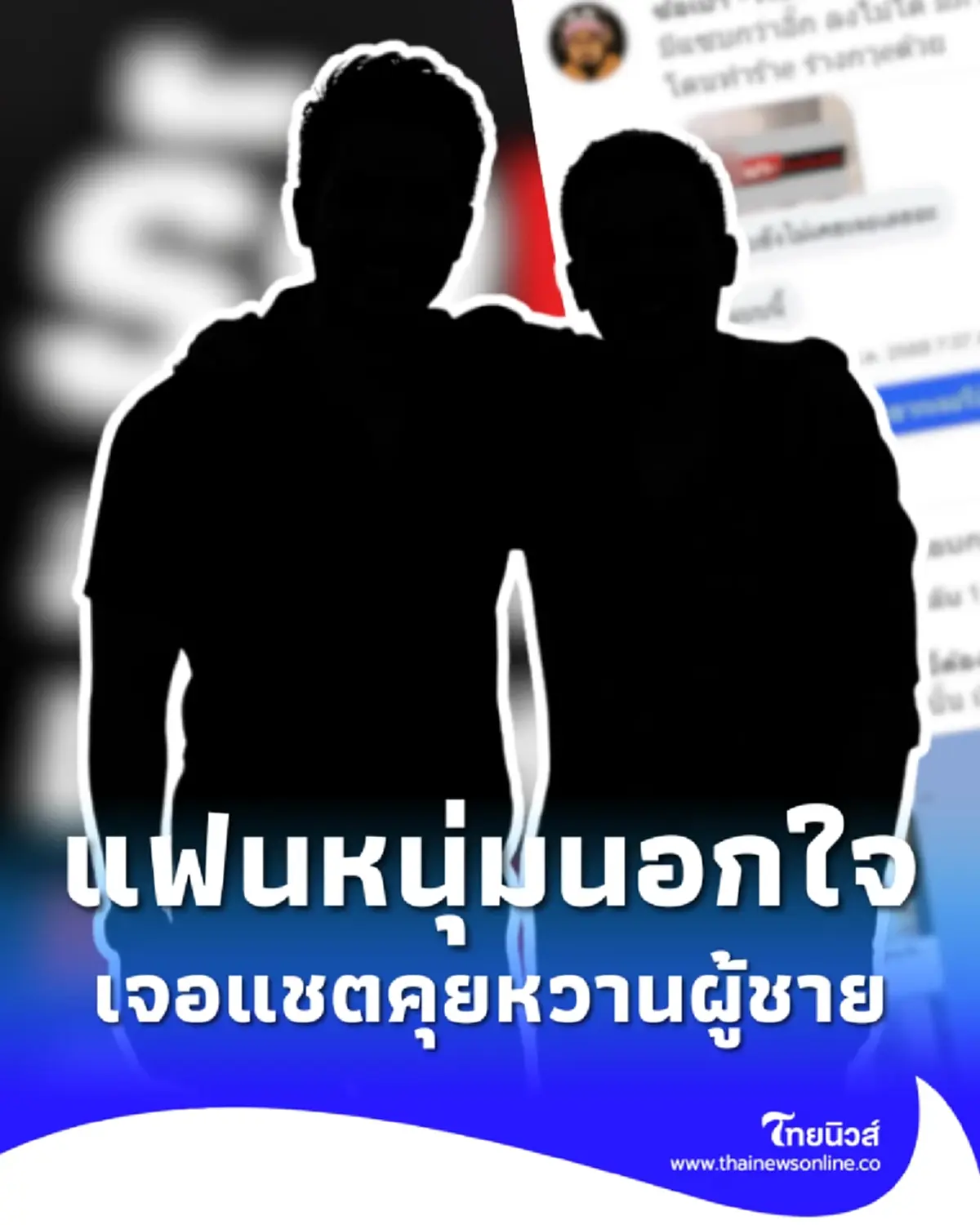 สาวสุดช้ำ ถูกแฟนหนุ่มนอกใจ เจอแชตคุยหวานครูผู้ชายสมัยมัธยม