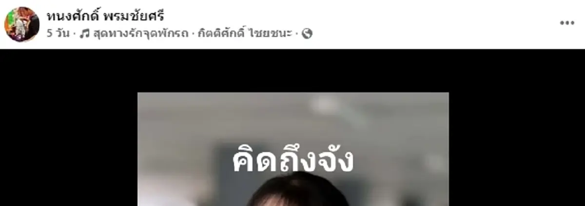 โพสต์สุดท้าย เจ้าของแบรนด์กาแฟดังชุมพร ก่อนโดนรัวหมดแม็ก