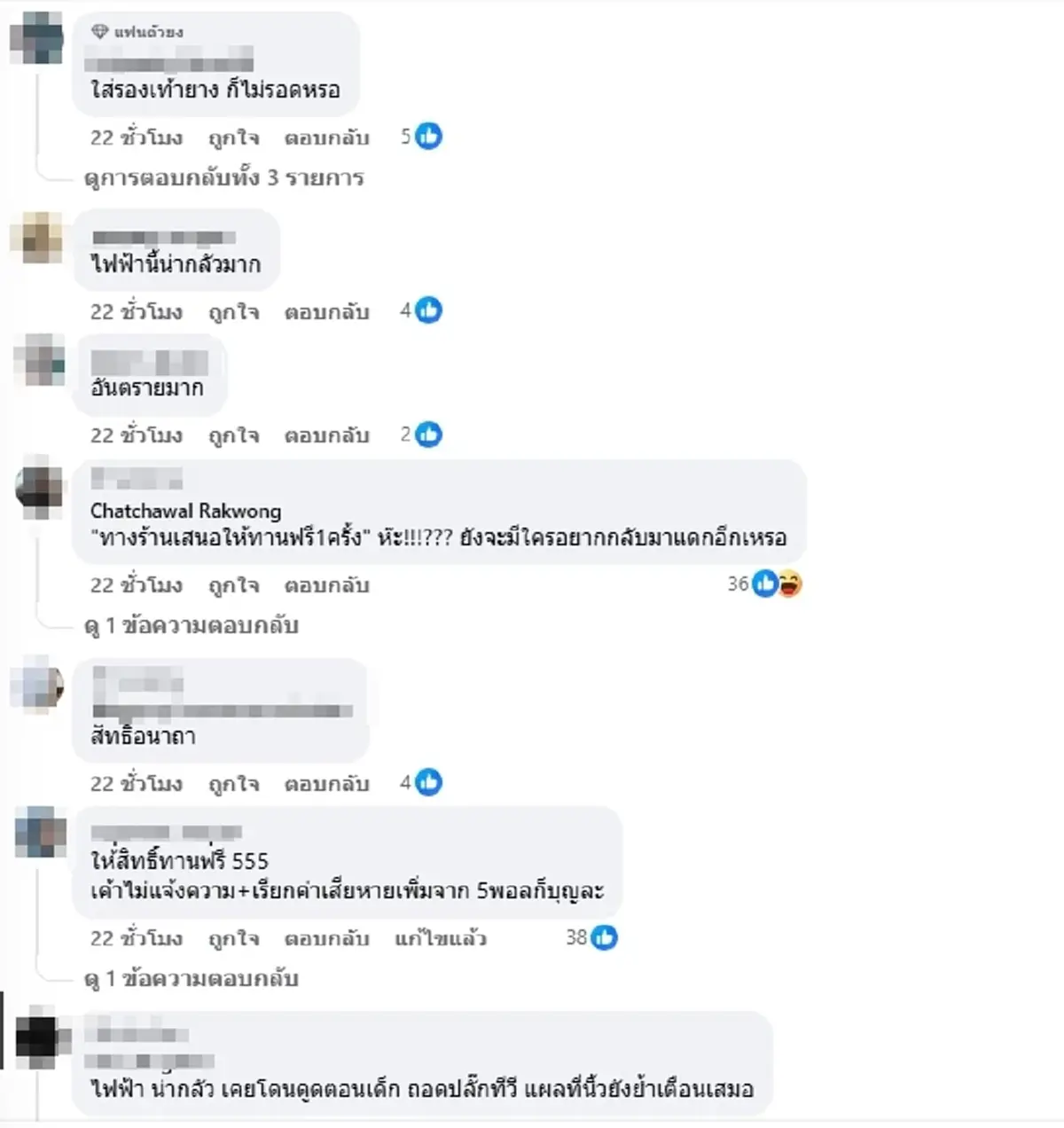 เตือนภัย กินบุฟเฟต์ถูกไฟดูด ข้อเสนอร้าน ทำชาวเน็ตวิจารณ์สนั่น