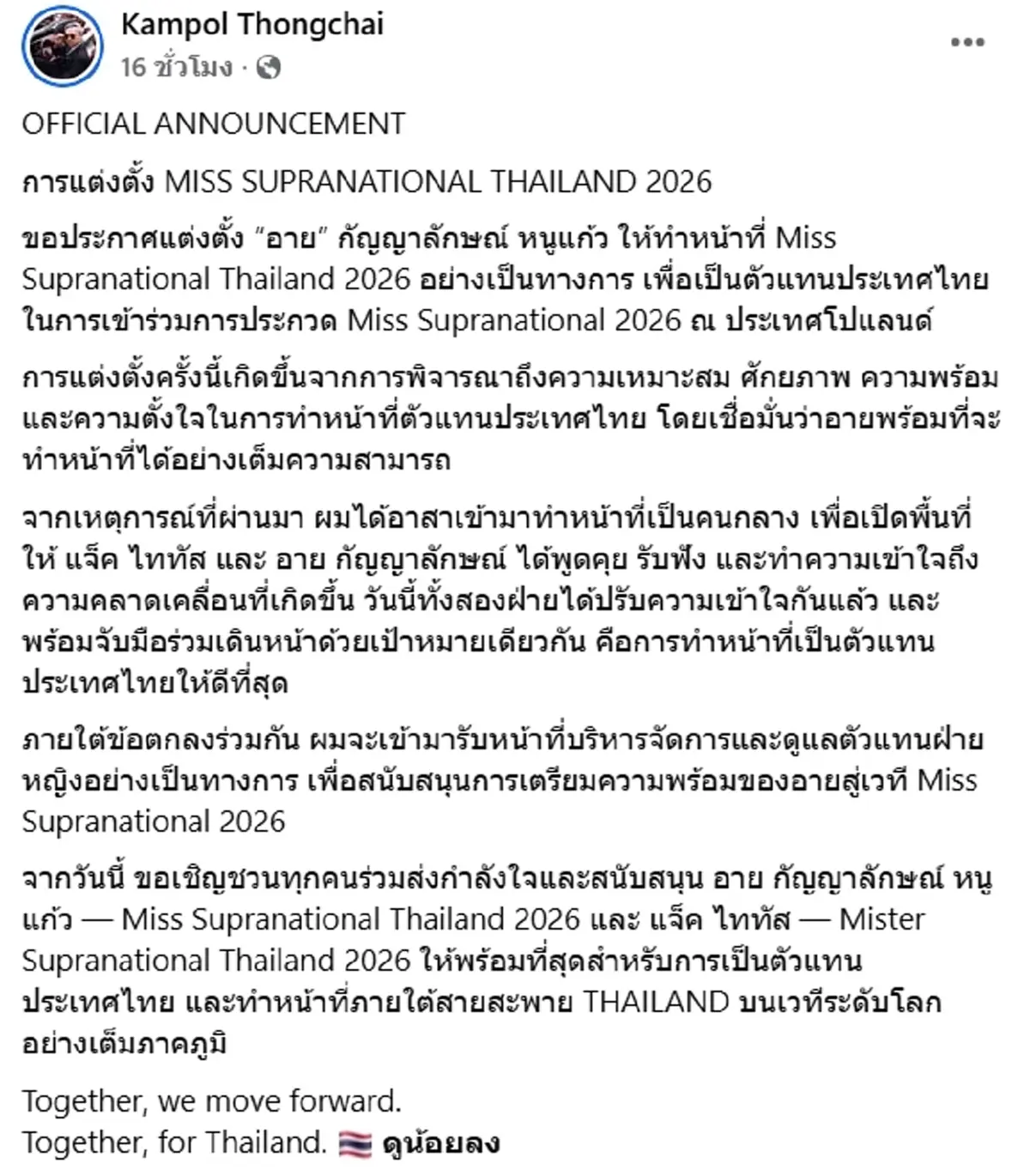 จบศึกปลดฟ้าผ่า อาย ทวงบัลลังก์สำเร็จ เตรียมชิงมงฯใหญ่ ที่โปแลนด์