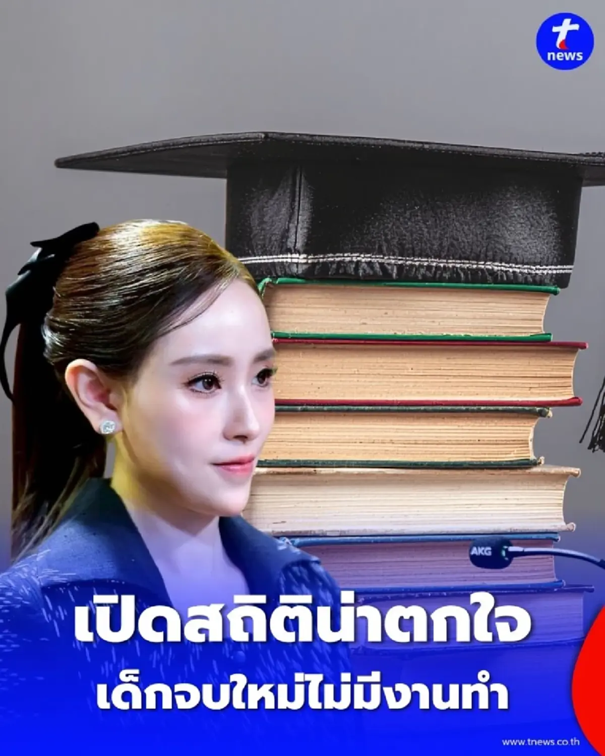 เปิดสาเหตุเด็กจบใหม่ตกงานเพียบ รัฐบาลผนึก 35 บริษัทใหญ่แก้เกม