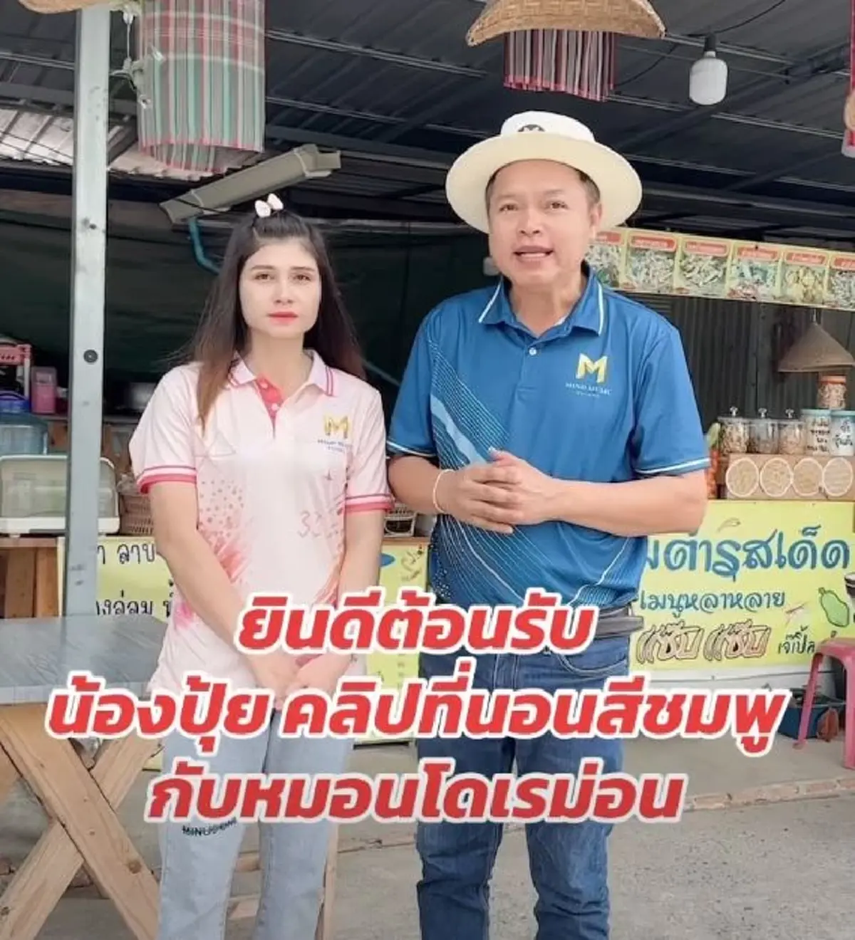 ชีวิตพลิก สาวโรงงานล่าสุด ได้เปิดตัวเป็นนักร้องค่ายดัง