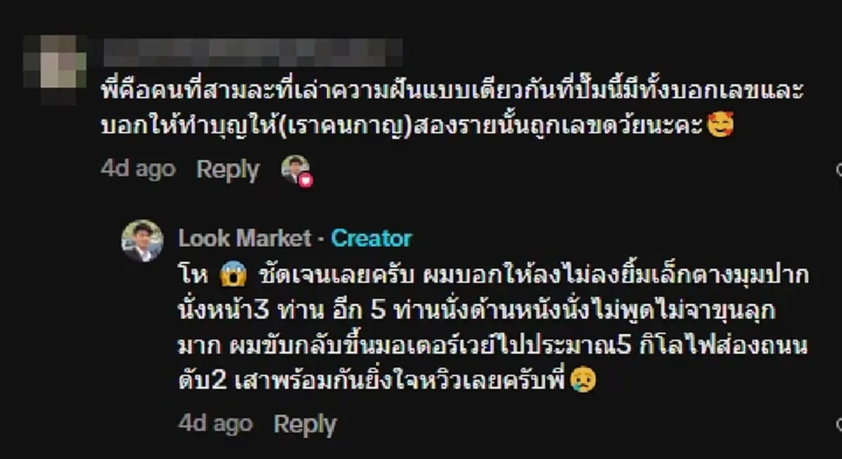 หนุ่มผวา แวะนอนในปั๊ม เจอแขกไม่ได้รับเชิญ ก่อนสะดุ้งตื่น