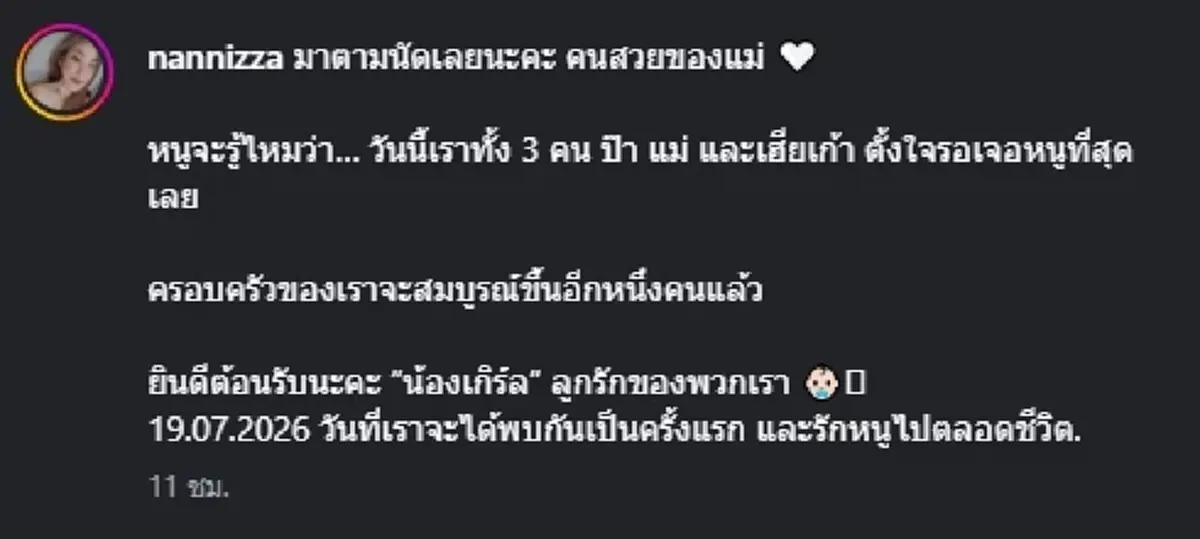 ต้อนรับเจ้าหญิงของบ้าน "กิก ดนัย" เผยภาพแรก "น้องเกิร์ล"