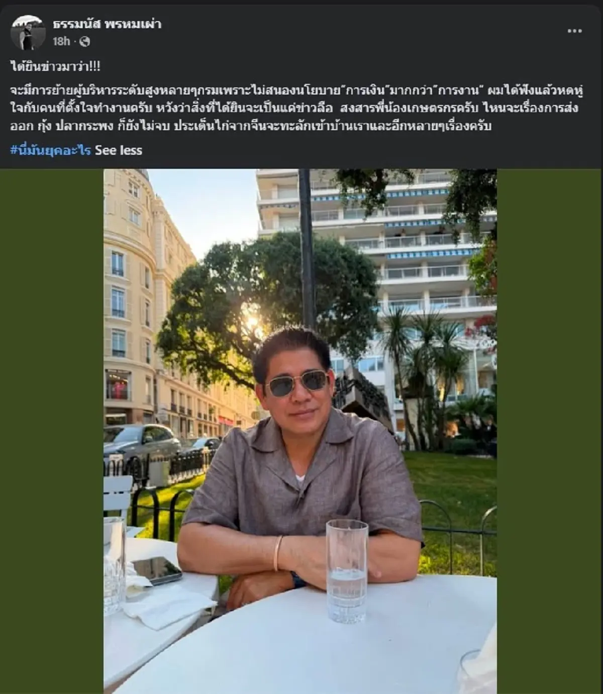 ขออย่าให้เป็นเรื่องจริง "ร้อยเอกธรรมนัส" โพสต์ เรื่องใหญ่ ล่าสุด 