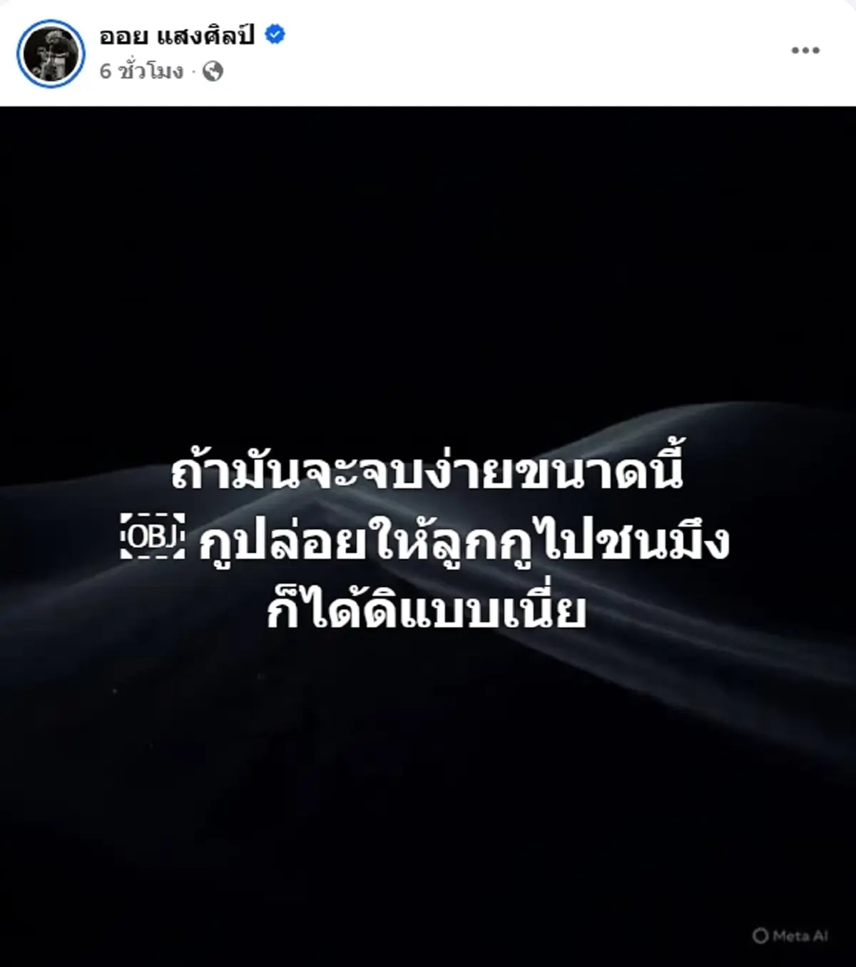 ออย แสงศิลป์ รัวโพสต์เดือดถึง ครอบครัวเด็ก 11 ซิ่งรถชนพระธุดงค์