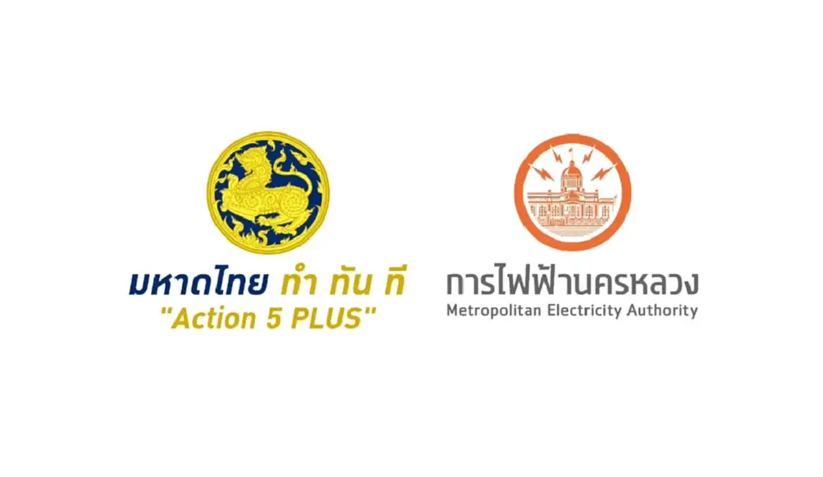 ครบรอบ 68 ปี MEA ขับเคลื่อนพลังงานไฟฟ้าสู่มหานครแห่งอนาคต “68th MEA Powering the Future City”