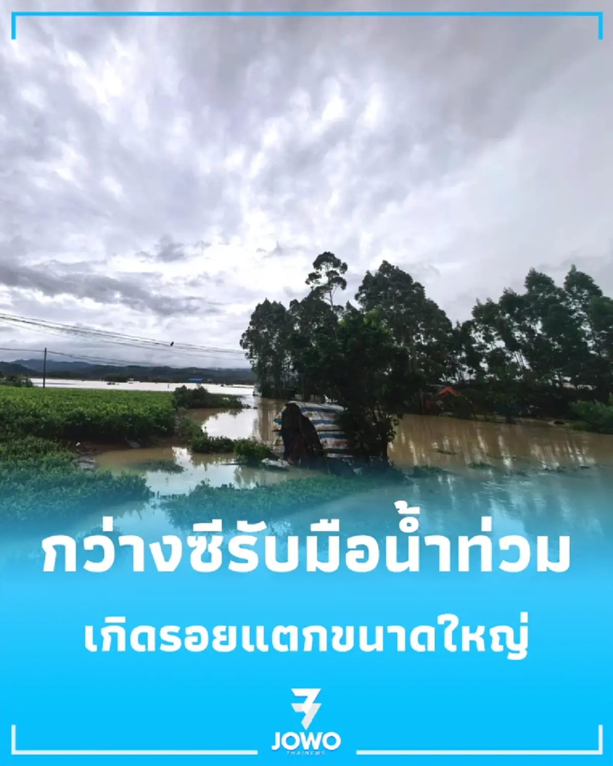 กว่างซีอ่วมพิษไต้ฝุ่น อ่างเก็บน้ำลิ่วหลานแตกเป็นช่องโหว่