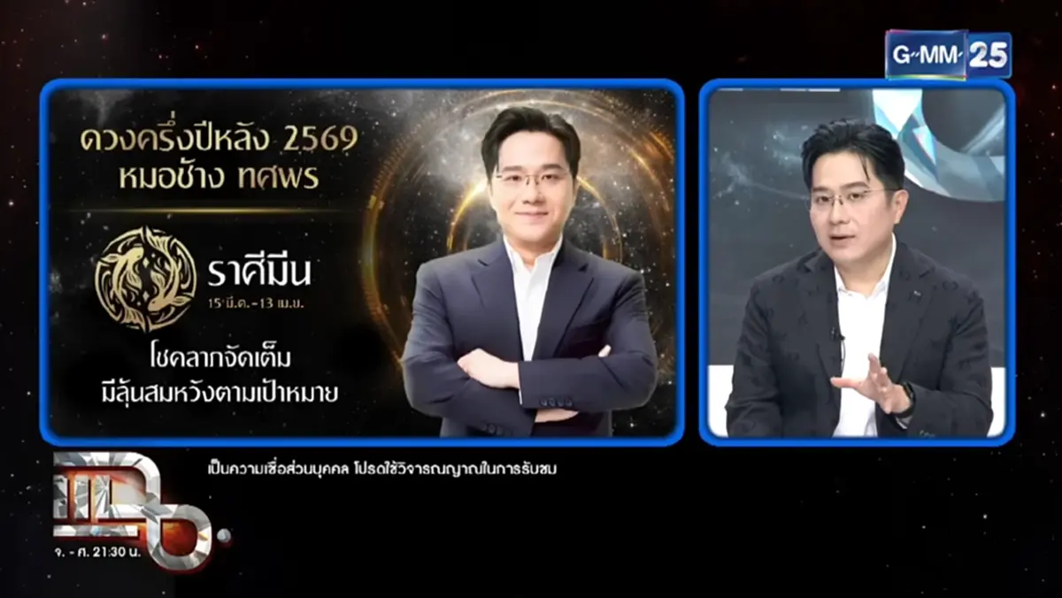 หมอช้าง เคาะ 3 ราศี พ้นเคราะห์ ดวงพลิกจากร้ายเป็นดี เปลี่ยนแปลงครั้งใหญ่