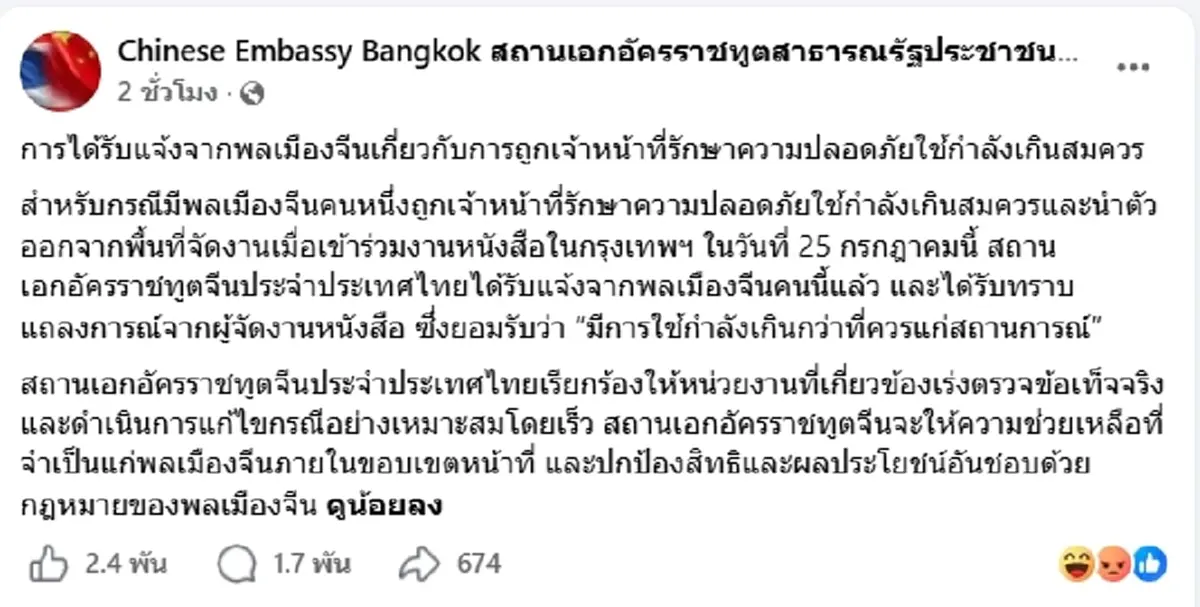ดราม่าบานปลาย "สถานทูตจีน" เคลื่อนไหวแล้ว ปมสาวจีนในงานแฟนมีต