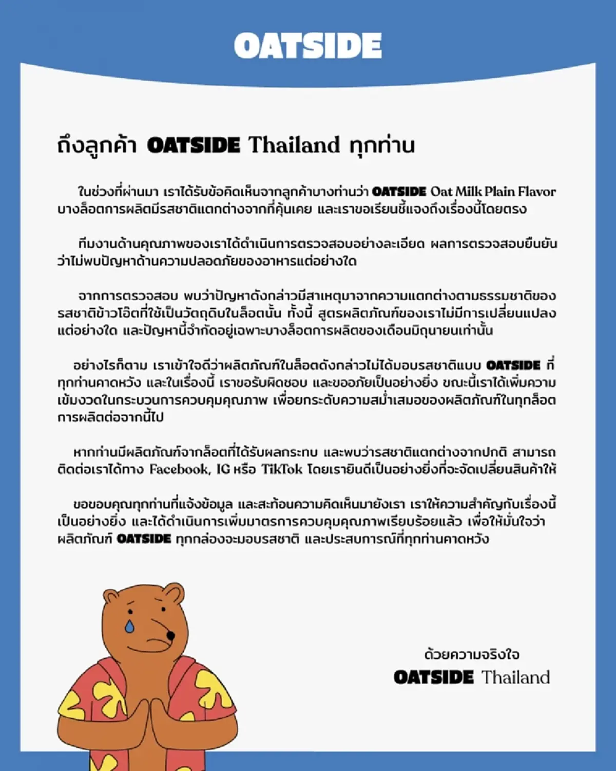 "นมยี่ห้อดัง" โดนวิจารณ์หนัก รสชาติเปลี่ยน ล่าสุด เจอต้นตอแล้ว 