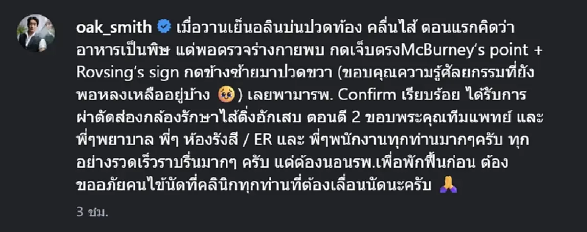 ส่งกำลังใจ หมอโอ๊ค พาลูกสาว น้องอลิน ส่ง รพ. ผ่าตัดด่วน