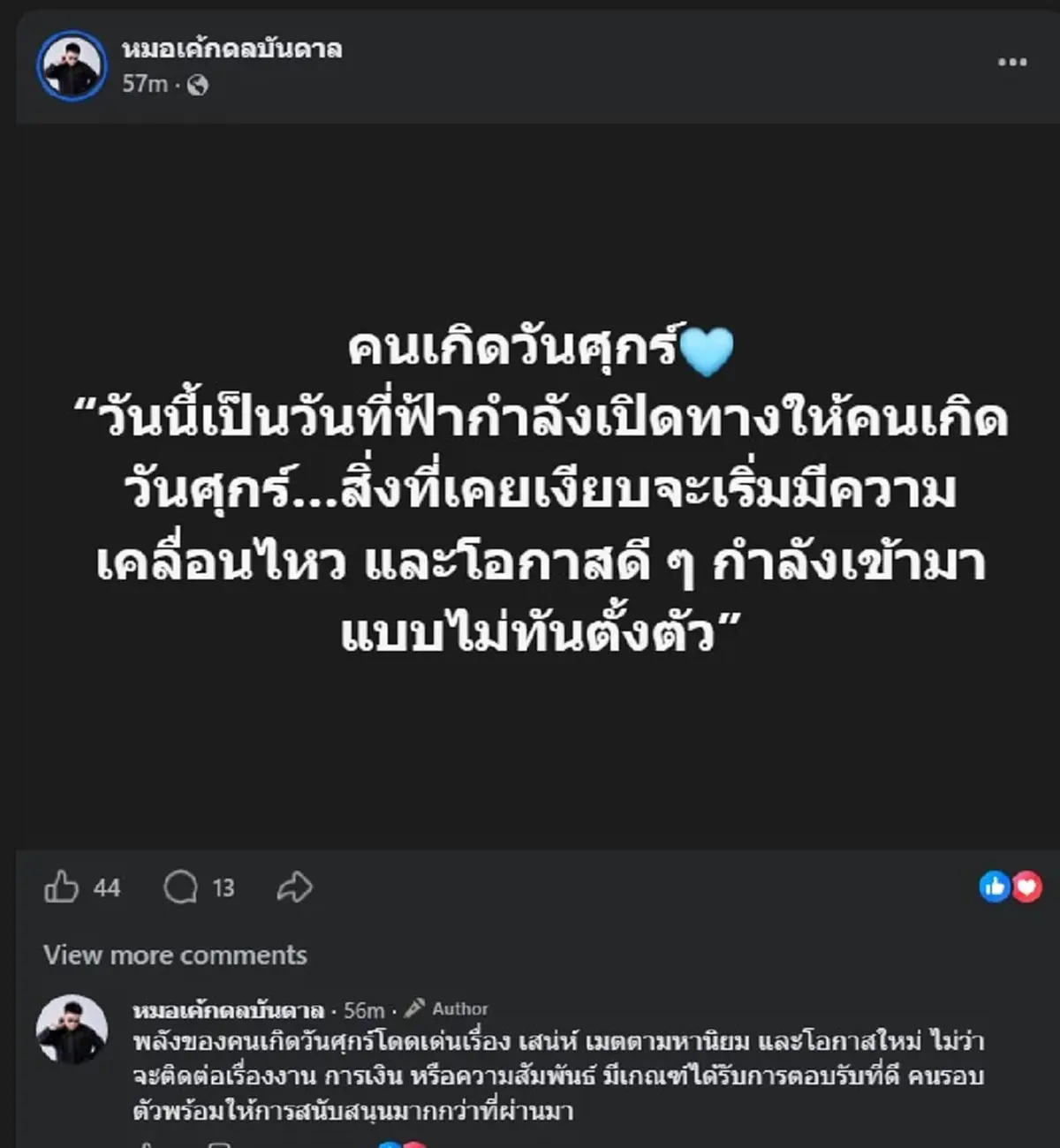 "1วันเกิด" เตรียมเฮ โหรดัง ลั่นชัด ๆ วันนี้ฟ้าเปิดแล้ว การเงินปัง 