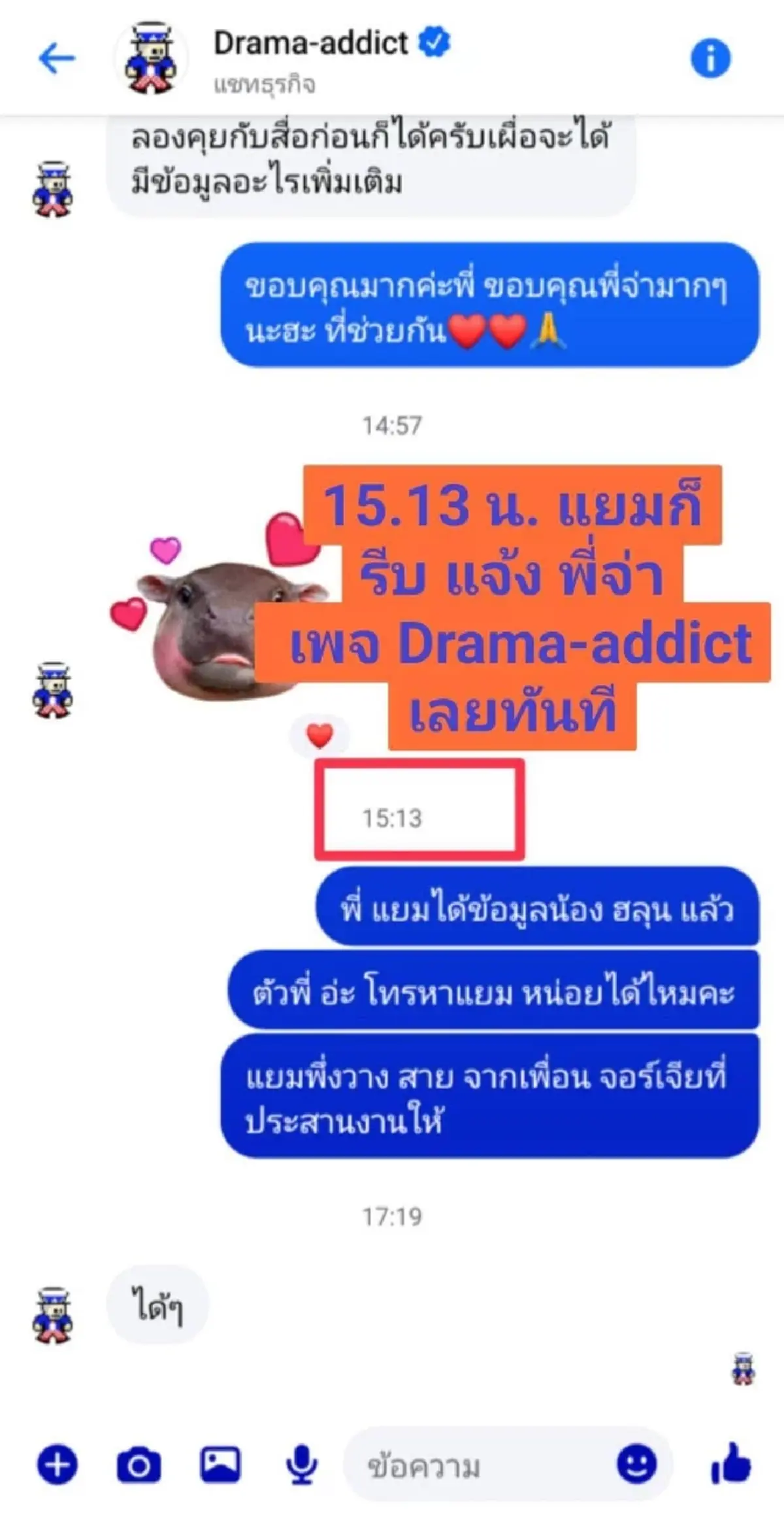 แยม งัดแชทเปิดไทม์ไลน์ตามหา ฮลุน โซโล่ ขอโทษถ้าใครไม่พอใจ