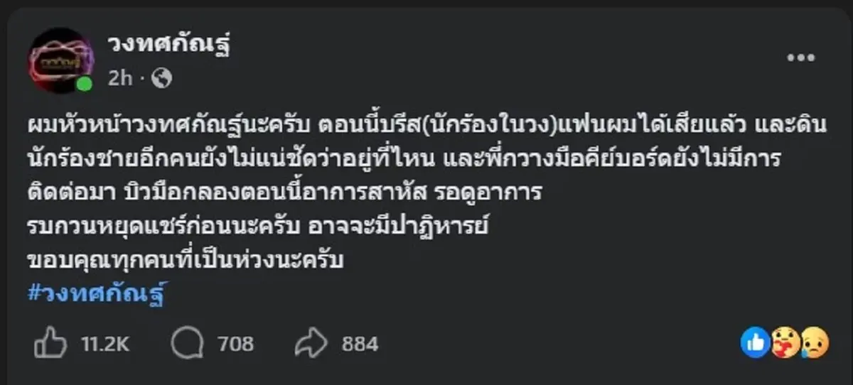 ยิ่งเศร้า "หัวหน้าวงทศกัณฐ์" ตัดสินใจ แจ้งข่าวล่าสุด แล้ว 
