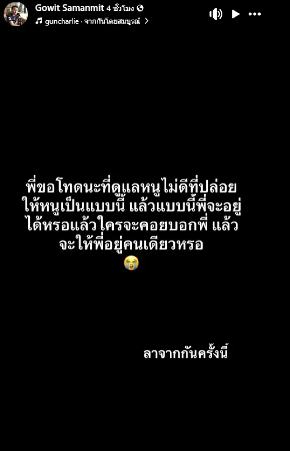 "นักมวยดัง" ใจสลาย สูญเสียแฟนสาว เหยื่อไฟไหม้โรงเบียร์ ณ ลาดพร้าว