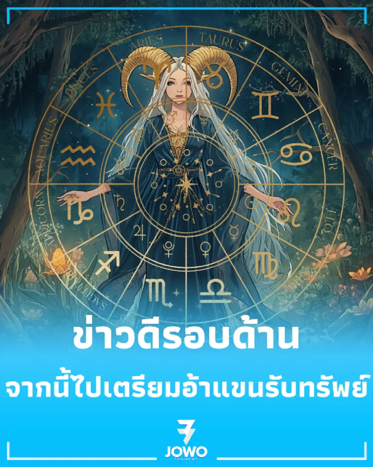 5 ราศี จังหวะใหญ่กำลังมา ใครพลาดบอกเลยว่าเสียดาย