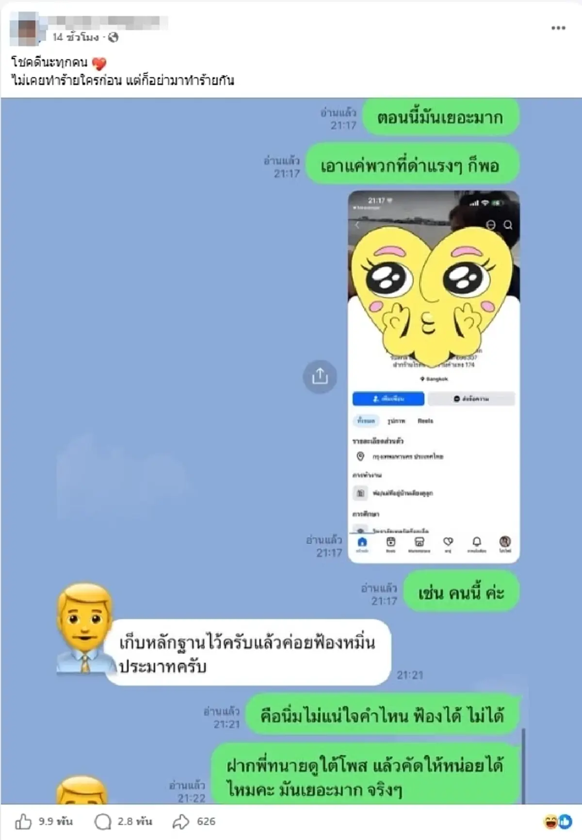 ดราม่าจอดรถเศษปูนร่วงใส่ แขวนข้อมูลคนเห็นต่าง สุดท้ายงานเข้า