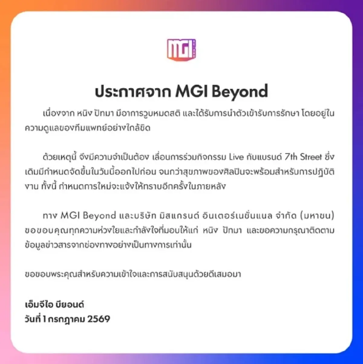 แห่ส่งกำลังใจ "หนิง ปัทมา" หมดสติ ล่าสุด เข้ารับการรักษาด่วน 