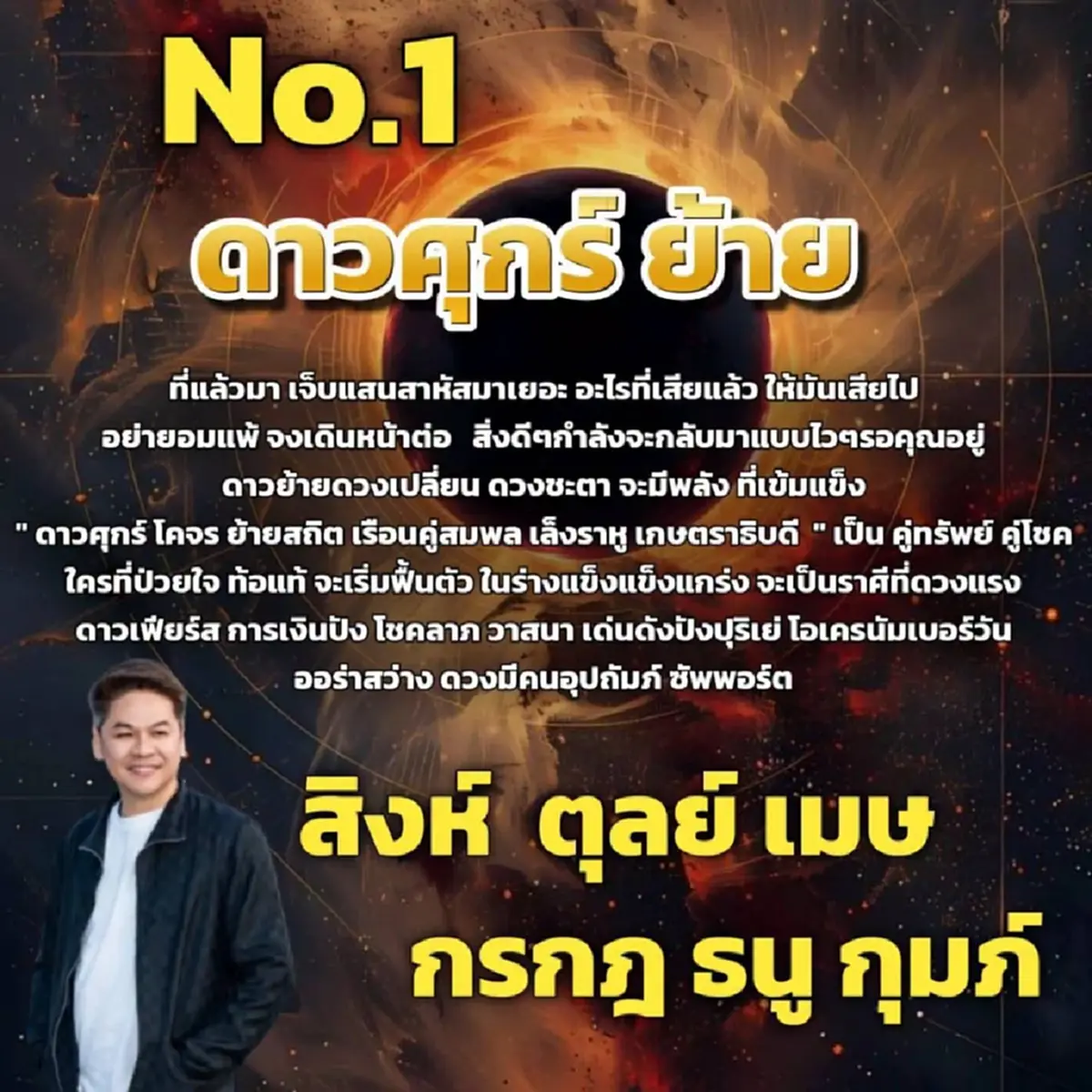 ดาวศุกร์ย้าย ชน "6ราศี" จัง ๆ จากสาหัส จากนี้พลิกฟื้น เตรียมรวย