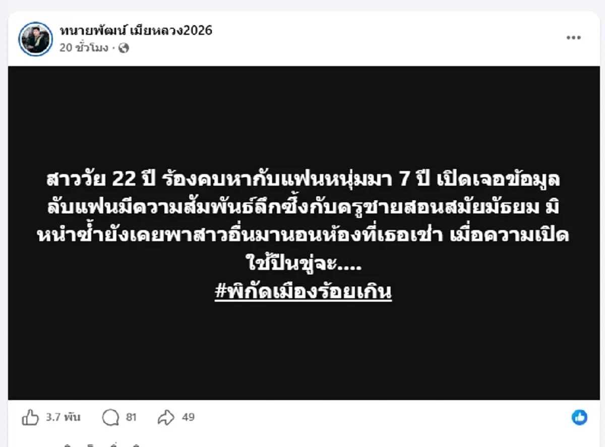 ทนายเมียหลวง เปิดเคสสาววัย 22 สุดช้ำ แฟนนอกใจกับครูชายที่เคยสอน