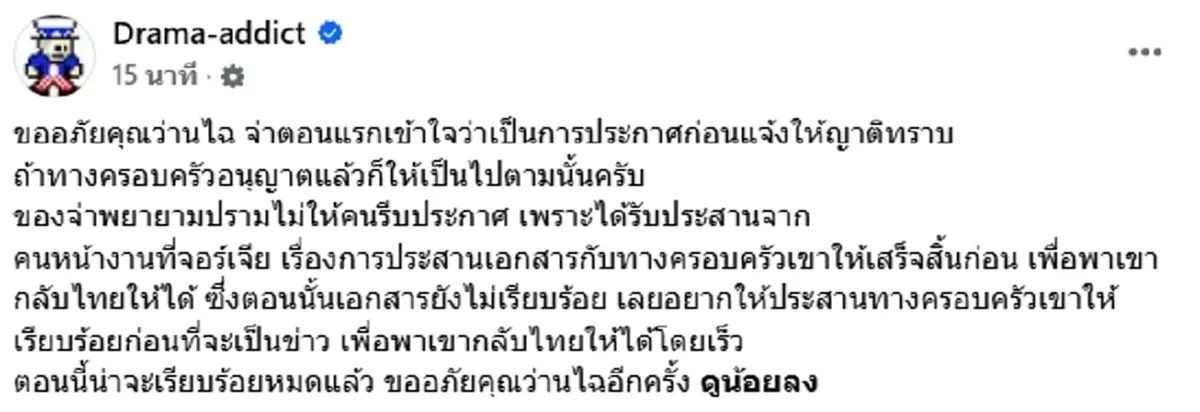 เพจดังแจงดราม่า เผยสาเหตุประกาศข่าว "ฮลุน โซโล่" ก่อนทางการ