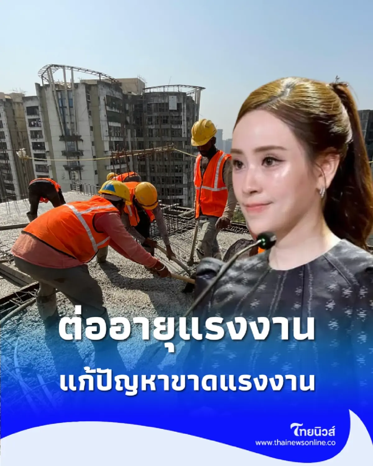 ไฟเขียวขยายเวลาแรงงานต่างด้าว 3 สัญชาติ อยู่ยาวถึงปี 70 แก้ปัญหาขาดแรงงาน